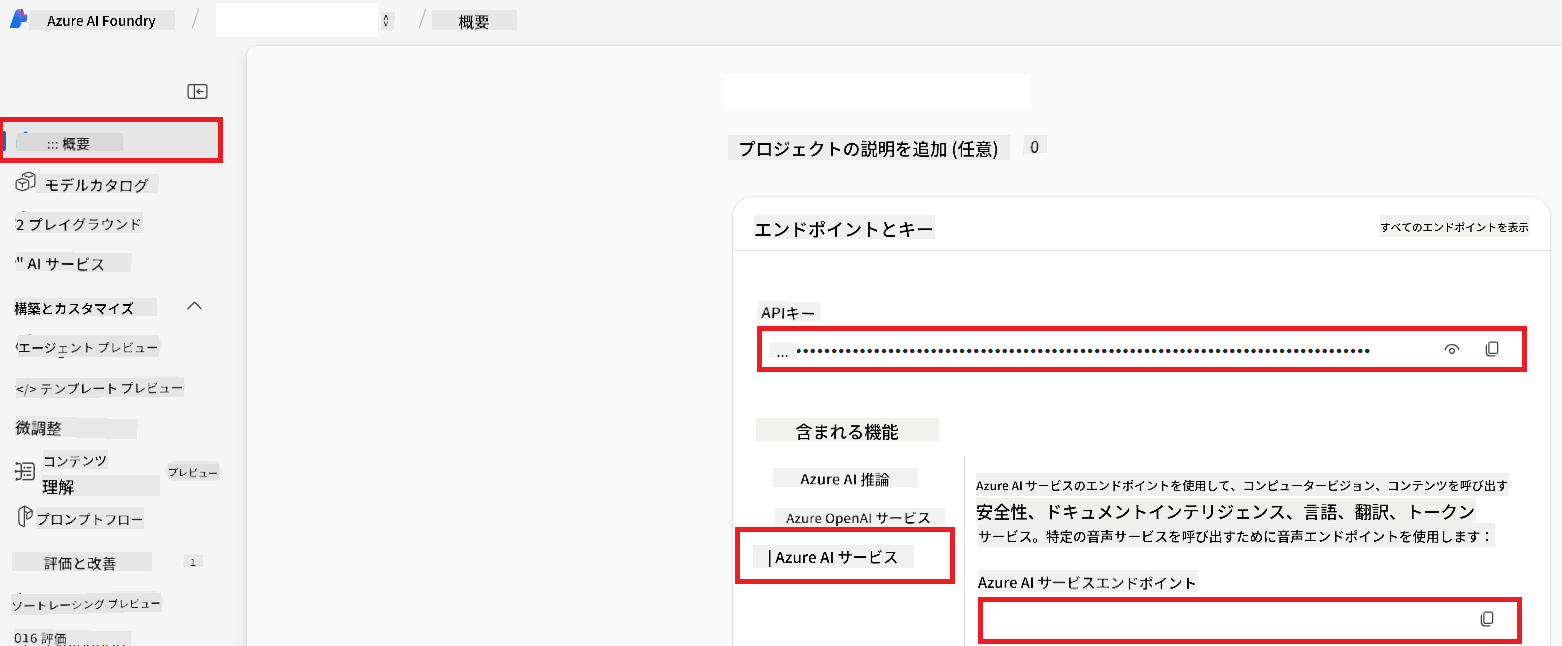 API Key と Endpoint を見つける