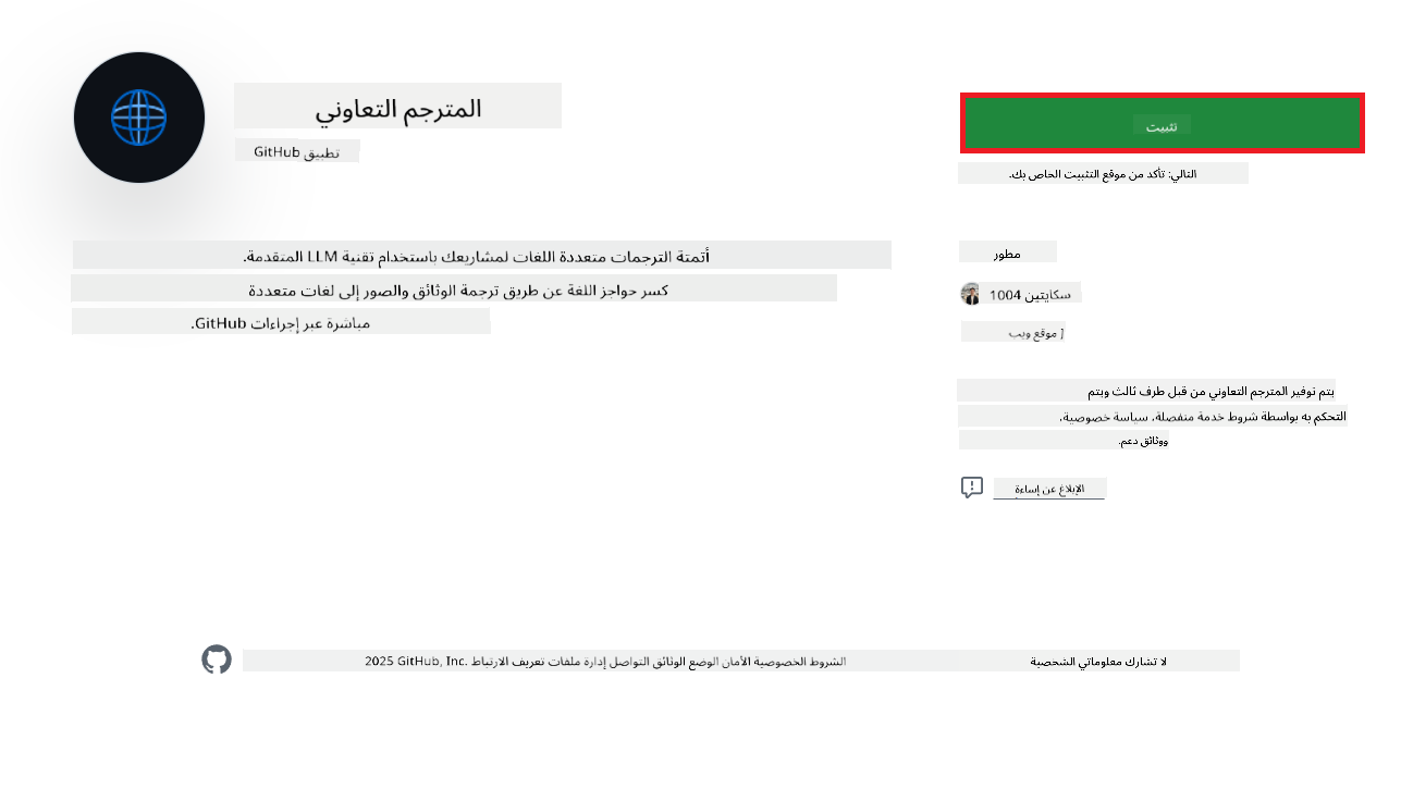 تثبيت التطبيق