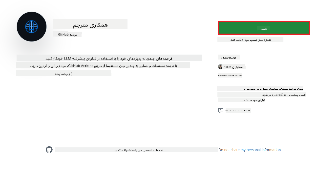 نصب اپلیکیشن