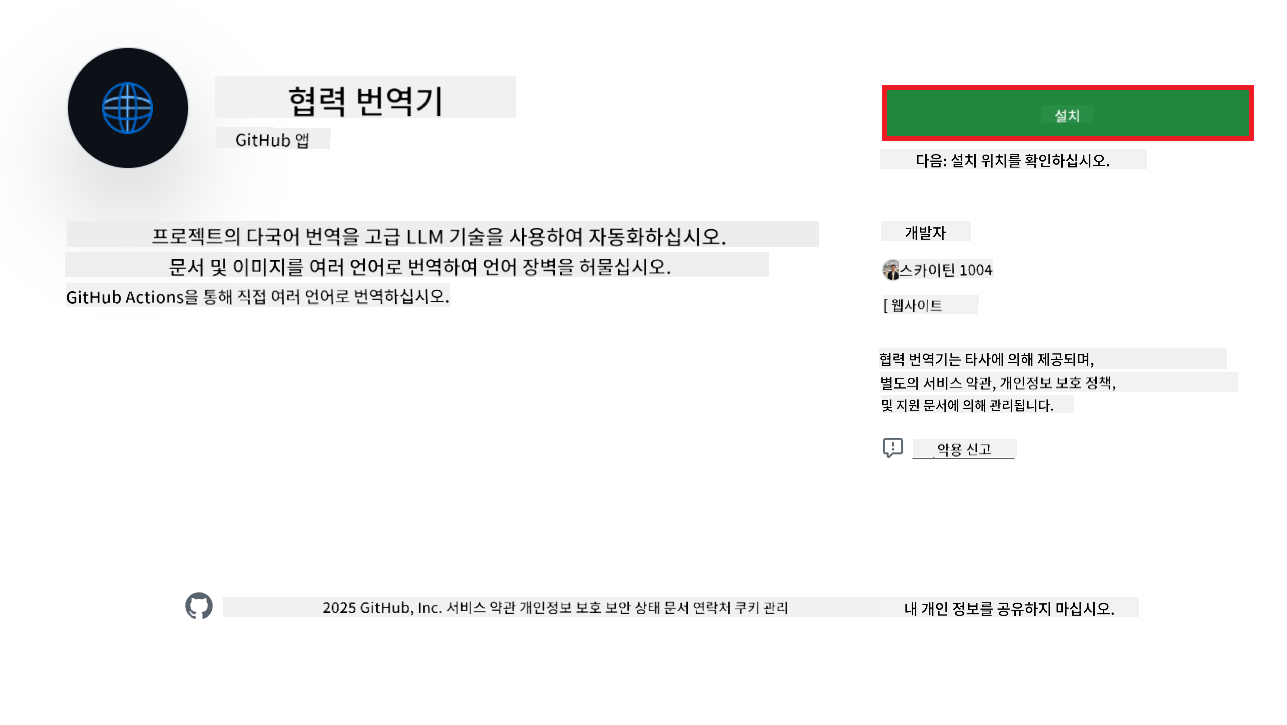 앱 설치