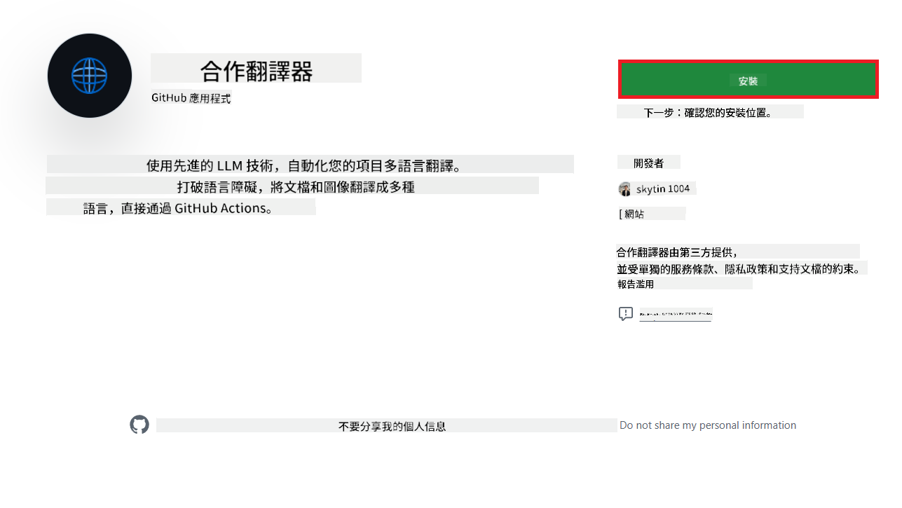 安裝應用