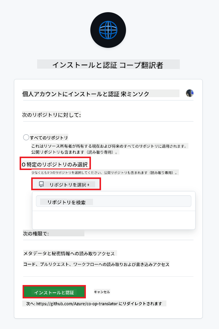 インストールの認証