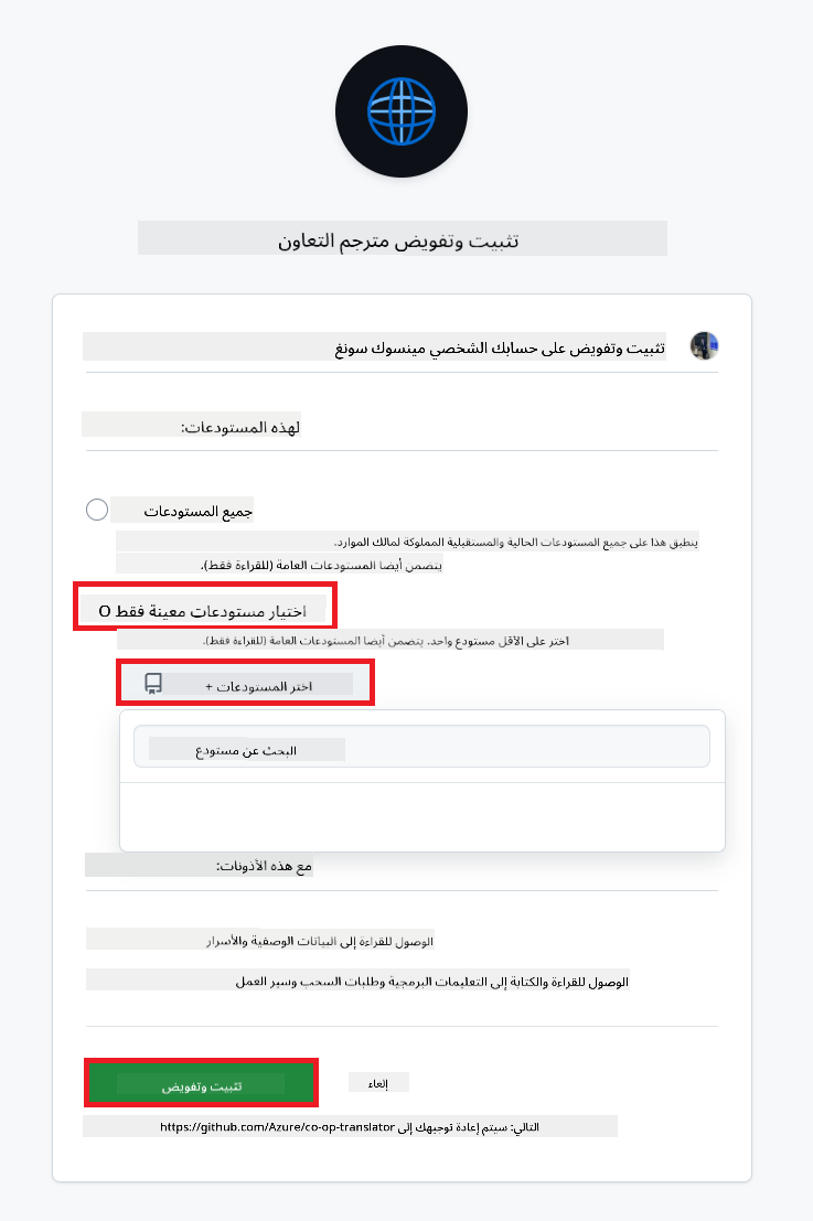 تفويض التثبيت