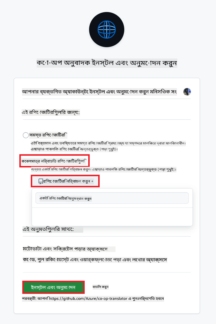 Install authorize