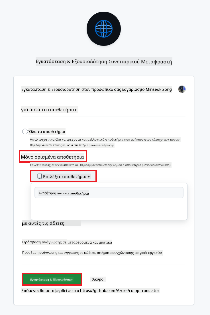 Εξουσιοδότηση εγκατάστασης