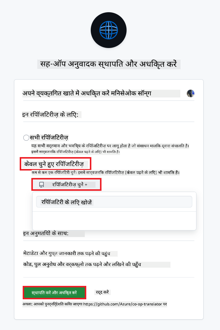 Install authorize