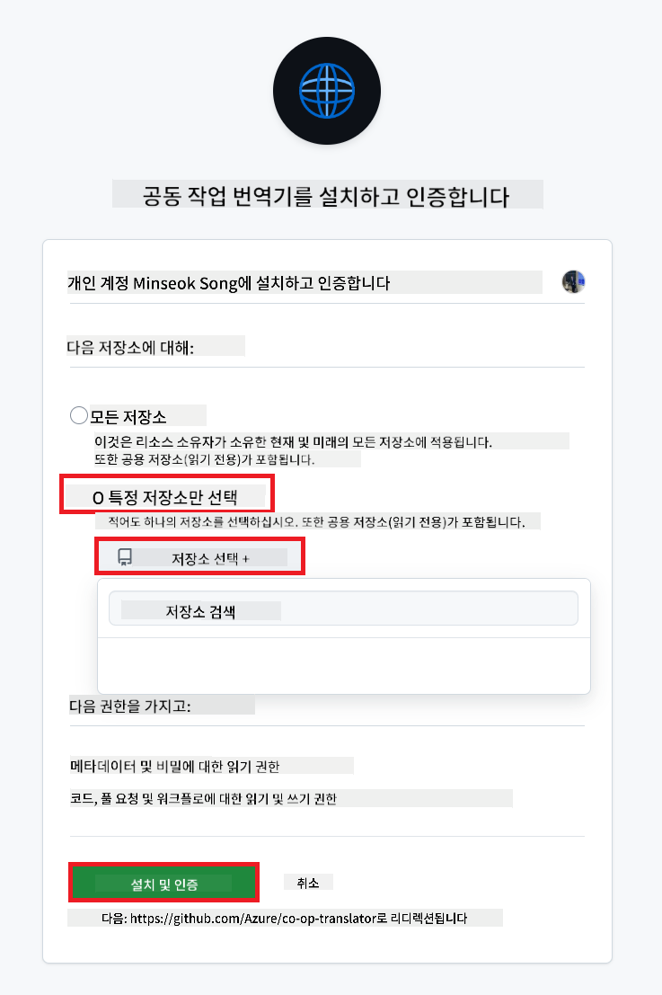 설치 권한 부여