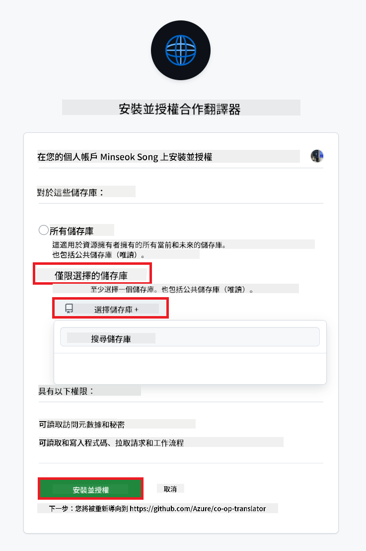 安裝授權