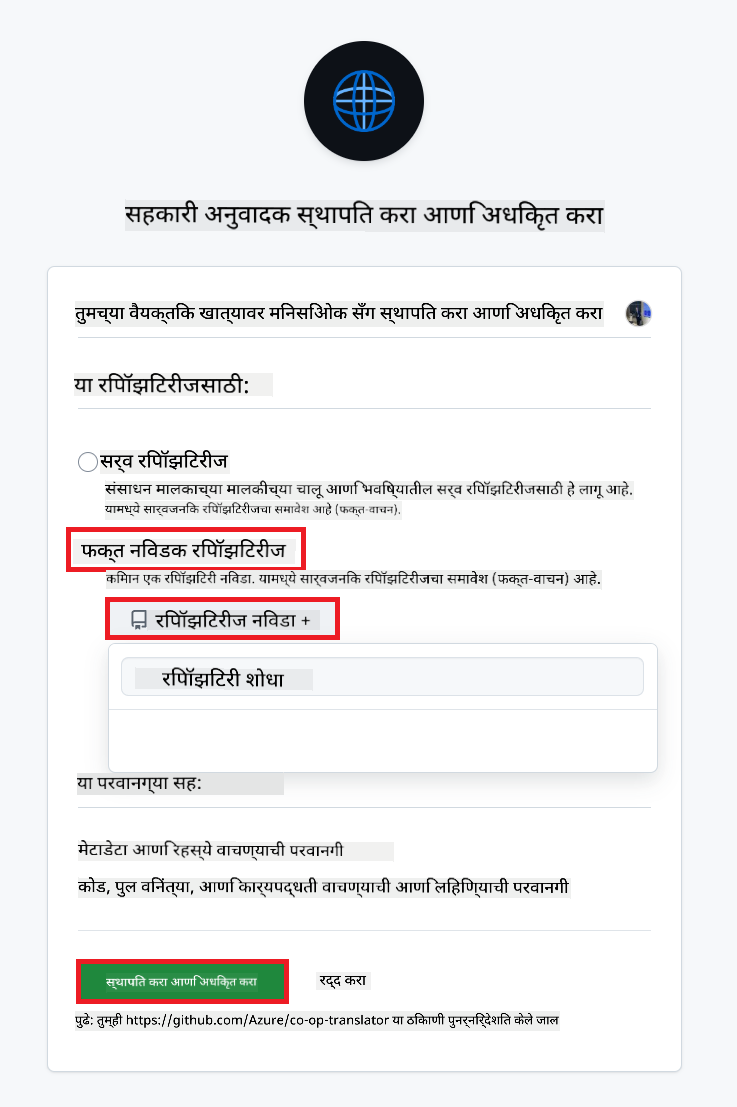 Install authorize