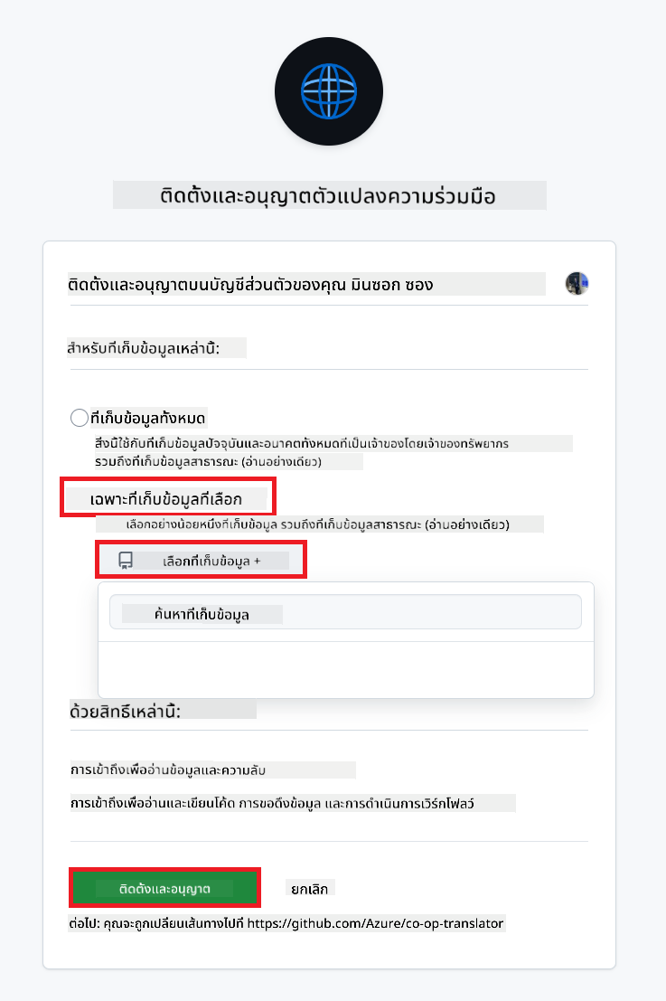 อนุญาตการติดตั้ง