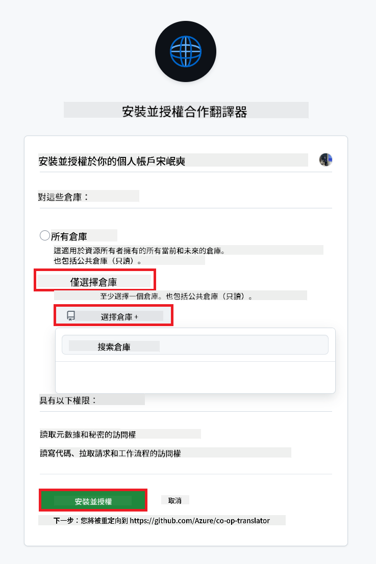 安裝授權