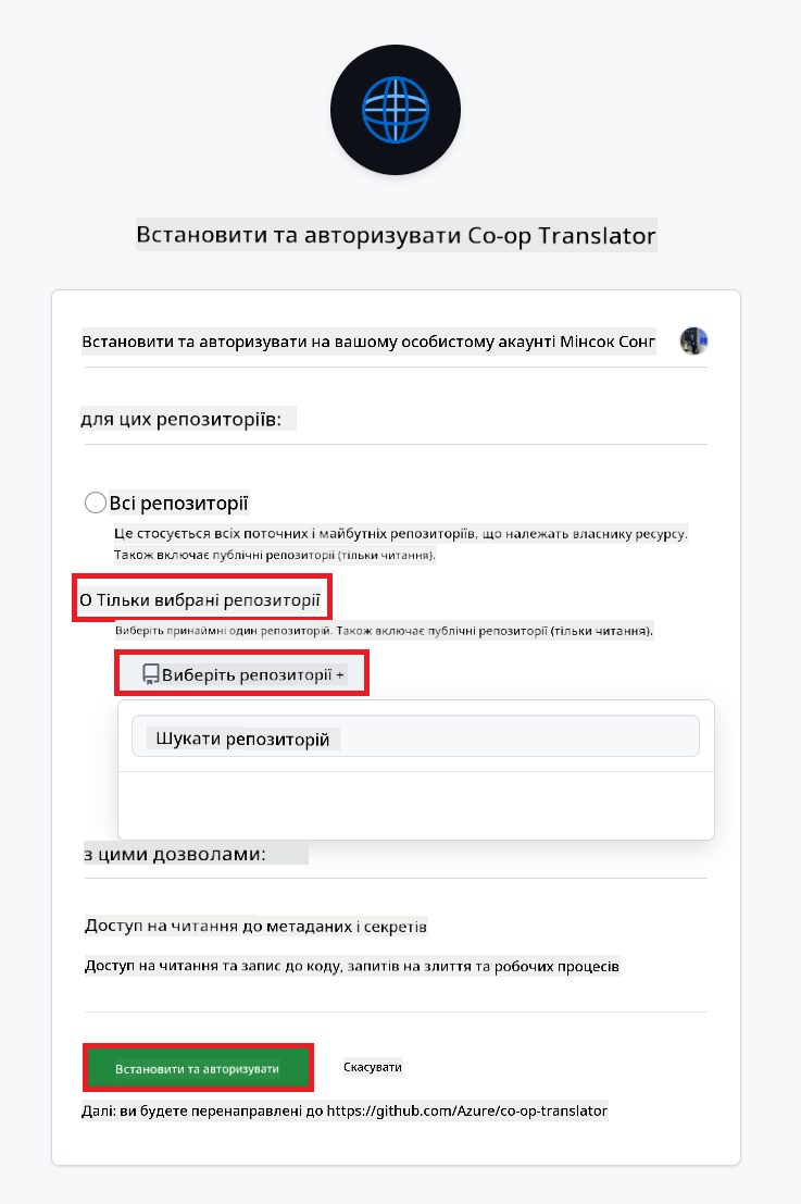 Авторизація встановлення