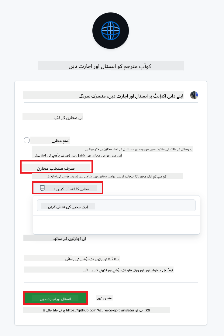 Install authorize