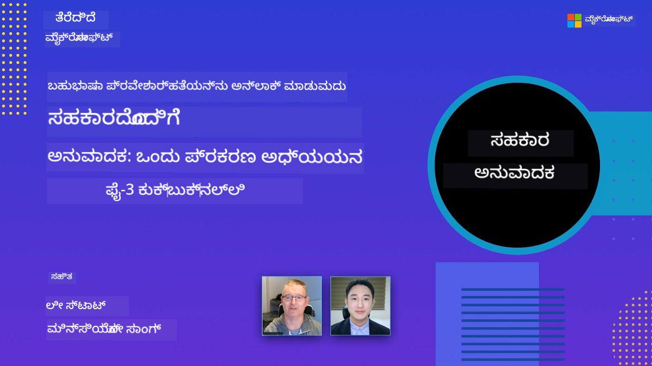 Microsoft ನಲ್ಲಿ ಓಪನ್