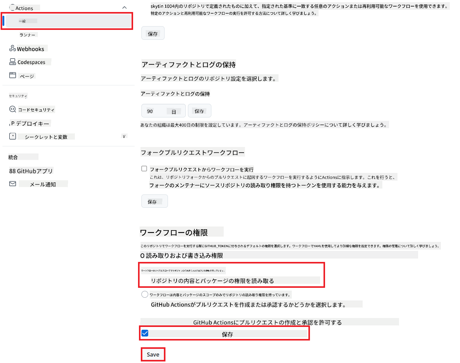 権限設定