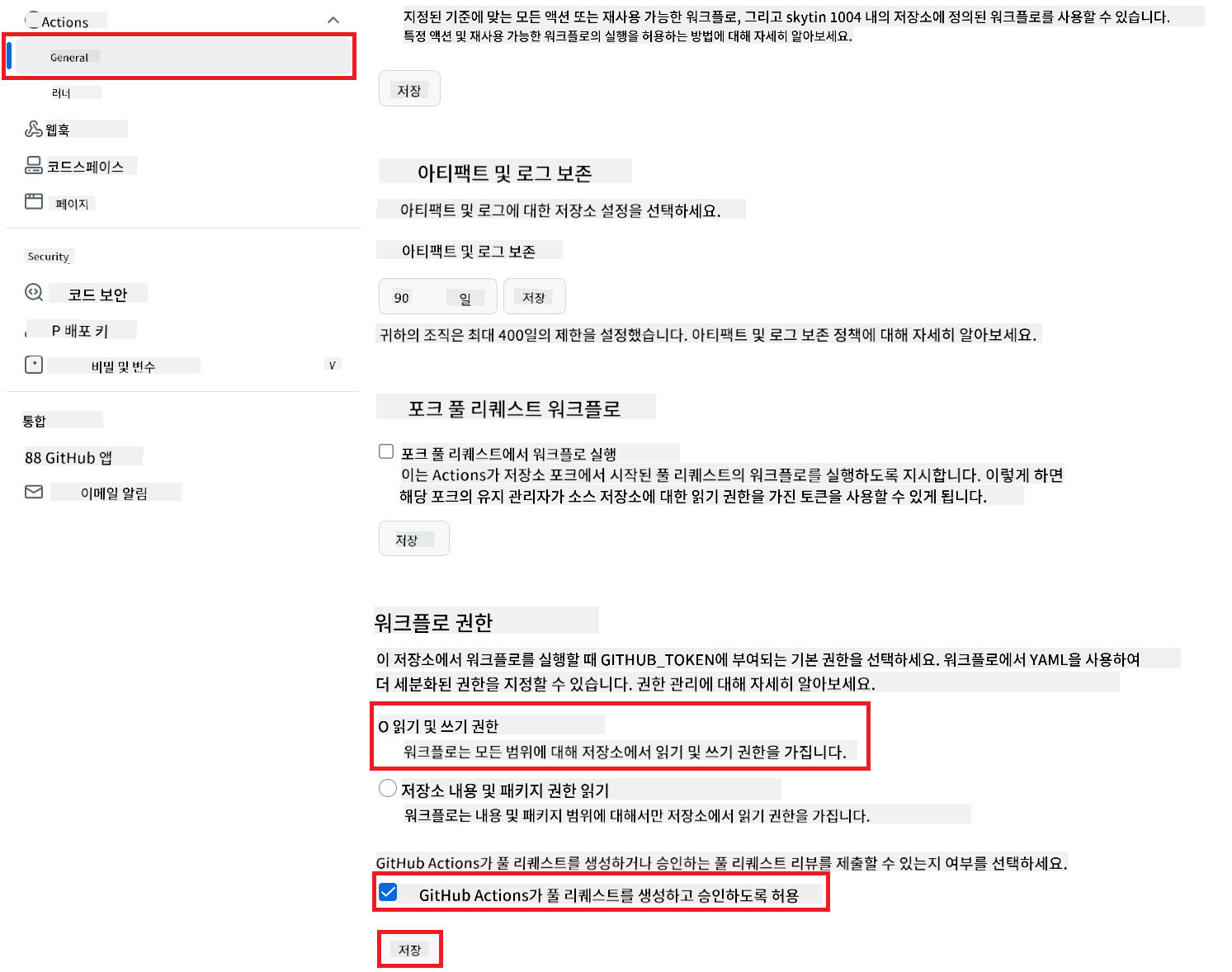 권한 설정