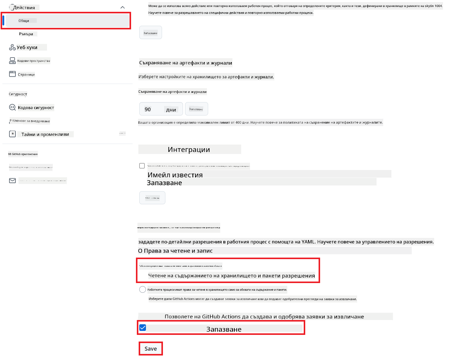 Настройка на разрешения