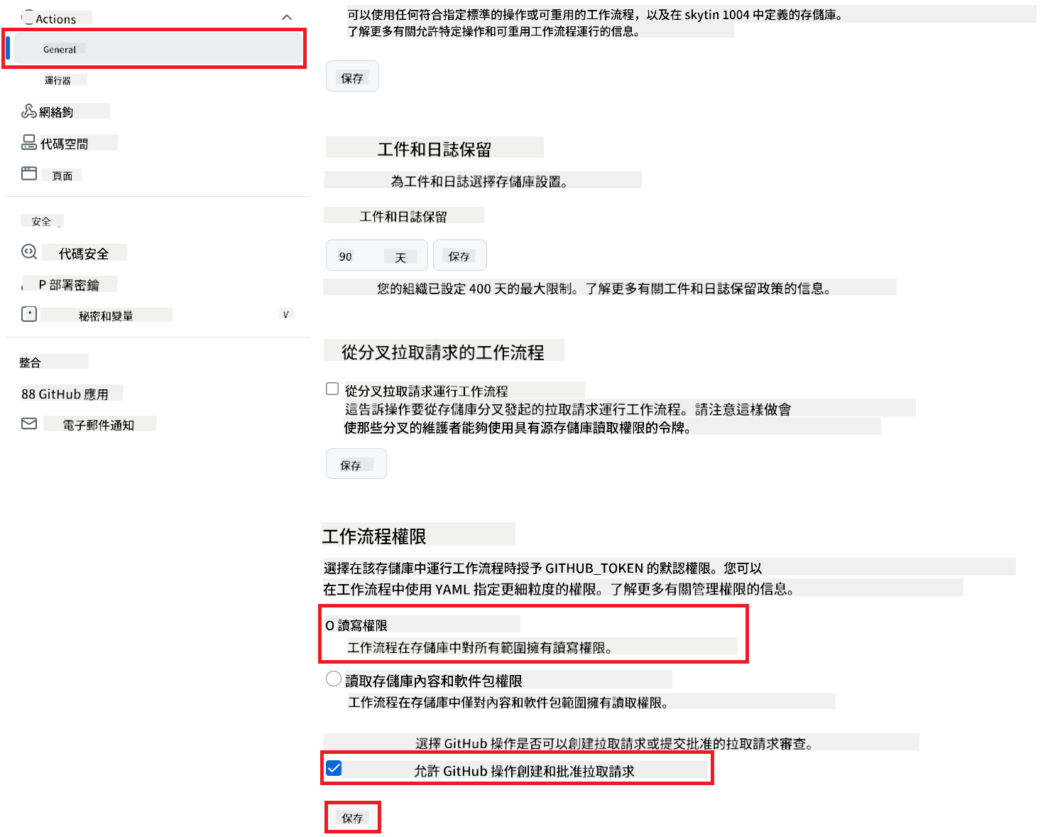 權限設定