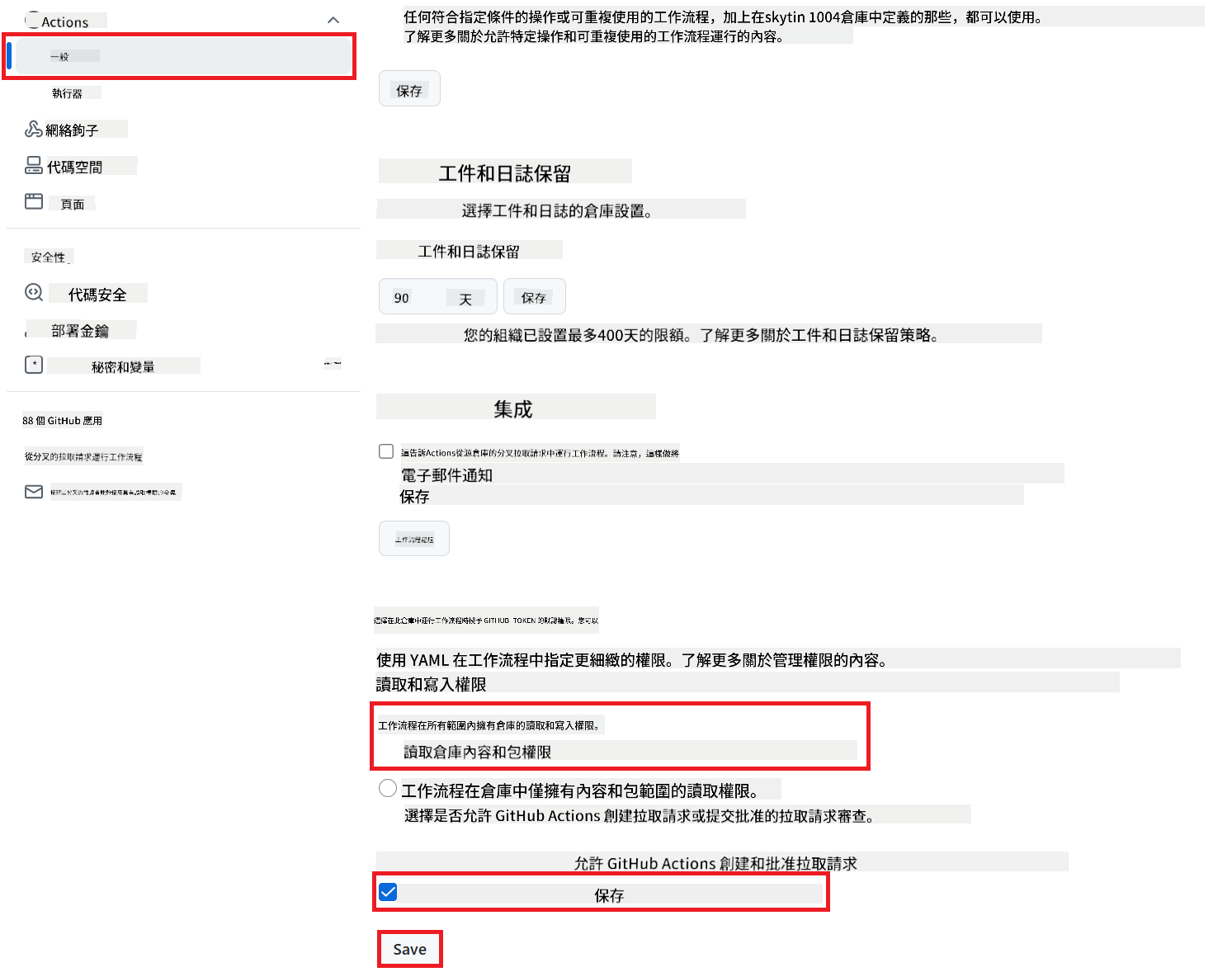 權限設置