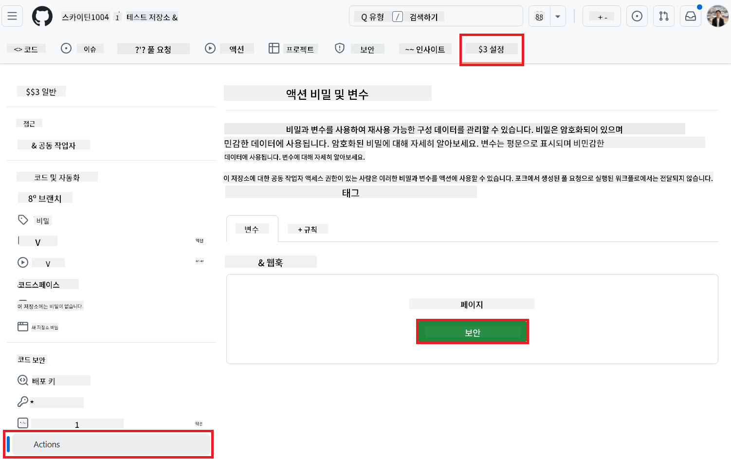 액션 설정 선택
