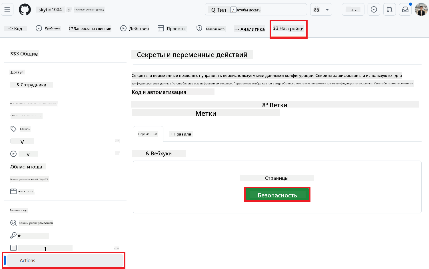 Выбор действия настройки