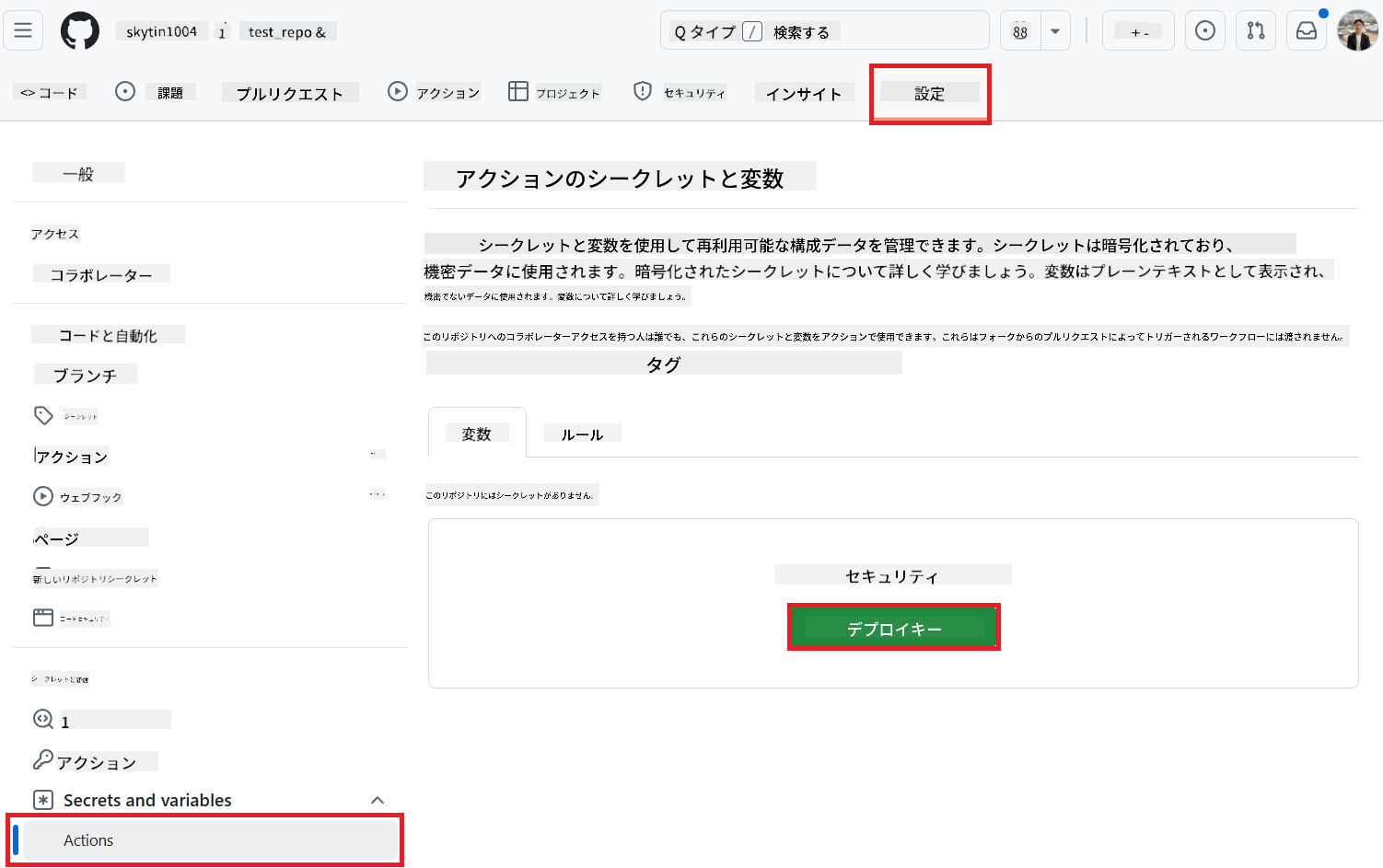 設定アクションの選択