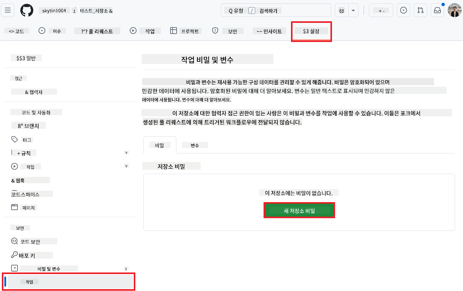 설정 액션 선택