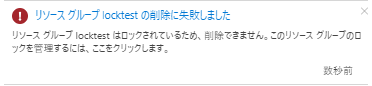2020-07-20-unable-to-delete-rg.png