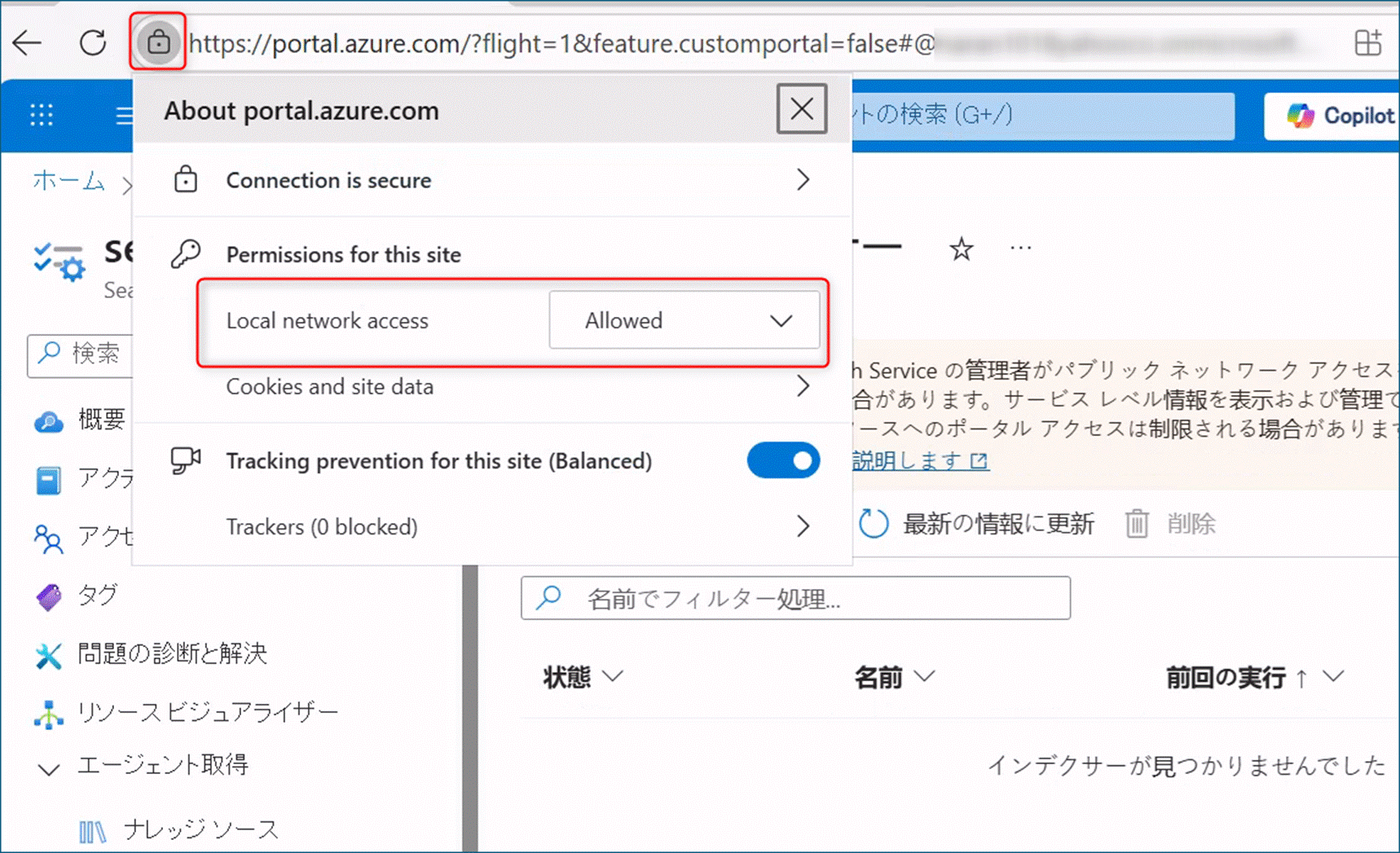 Microsoft Edge のローカル ネットワーク アクセスを許可する