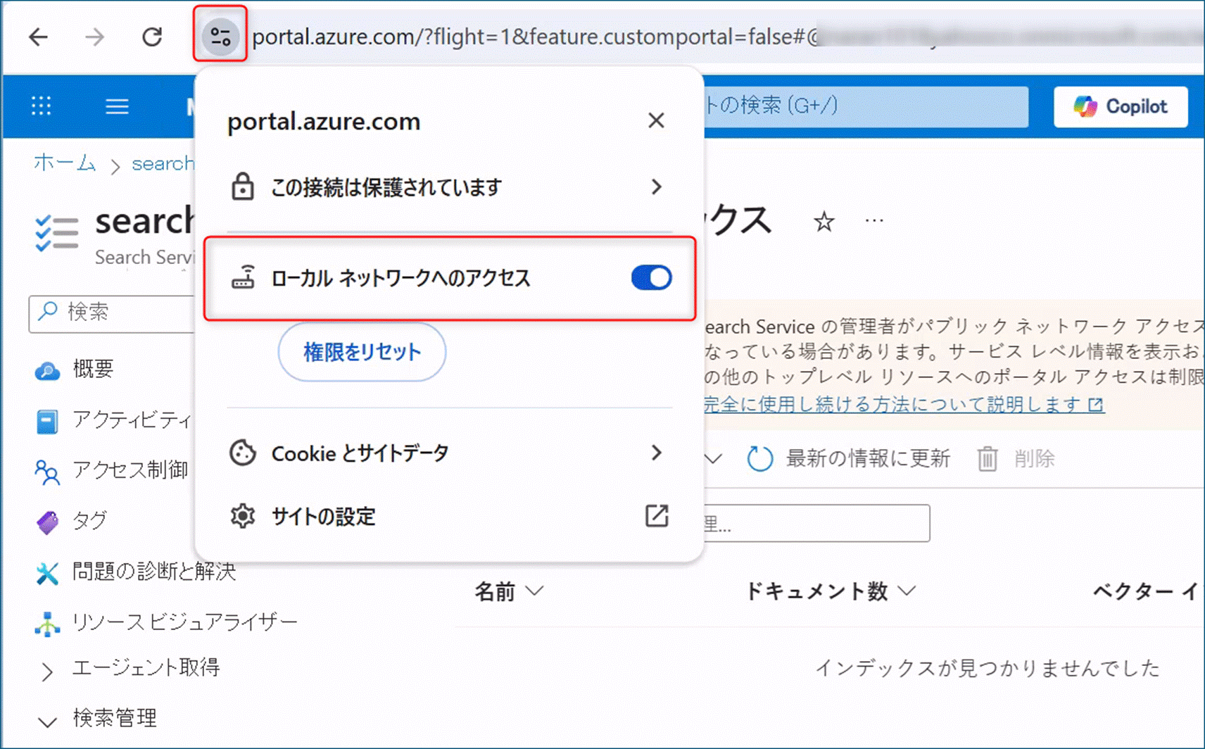 Google Chrome のローカル ネットワーク アクセスを許可する