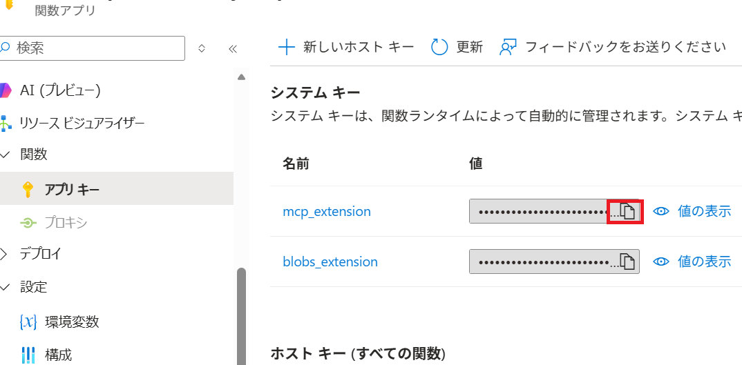 システムキー-mcp_extension